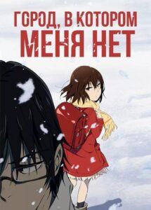 Город, в котором меня нет Смотреть Анкорд