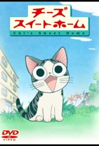 Милый дом Чии Смотреть Анкорд