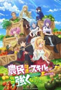 Каким-то образом я стал сильнейшим, прокачивая фермерские навыки Смотреть Анкорд