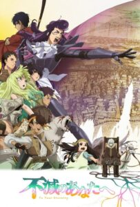 Для тебя, Бессмертный Смотреть Анкорд