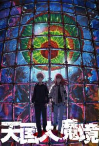 Великая небесная стена Смотреть Анкорд