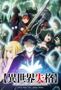 Вечно дисквалифицирован Смотреть Анкорд