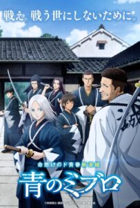 Синие Мибуро Смотреть Анкорд